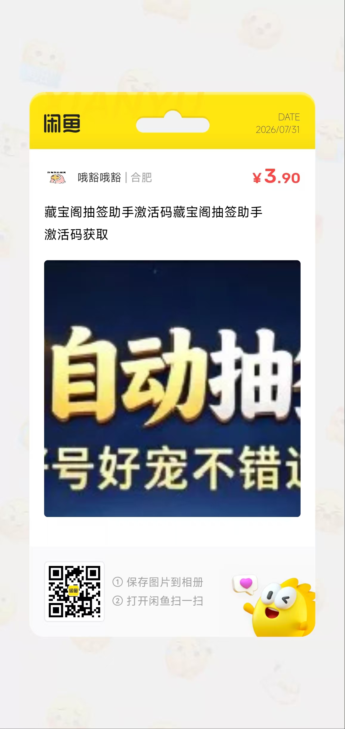 激活码购买渠道二维码